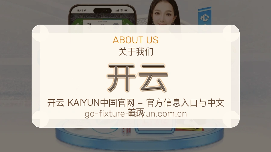 开云赛事与资讯服务